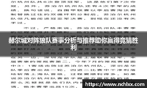 赫尔城对阵狼队赛事分析与推荐助你赢得竞猜胜利